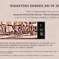 AR-TE 2012 \Πάνος Σολομωνίδης\Κίνηση Αρχιτεκτόνων Λεμεσού και Πολ. Επ. Δήμου Λ/σού