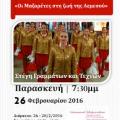 Έκθεση Φωτογραφίας Μαζορέτες Λεμεσού 26-2-2016