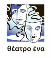 ΘΕΑΤΡΟ ΕΝΑ - ΠΑΡΑΡΤΗΜΑ ΛΕΜΕΣΟΥ