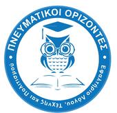 ΠΝΕΥΜΑΤΙΚΟΙ ΟΡΙΖΟΝΤΕΣ, ΕΦΑΛΤΗΡΙΟ ΛΟΓΟΥ, ΤΕΧΝΗΣ ΚΑΙ ΠΟΛΙΤΙΣΜΟΥ - Παρεπίδημο Μέλος